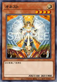 オネスト