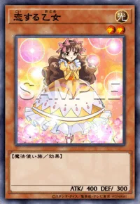 恋する乙女
