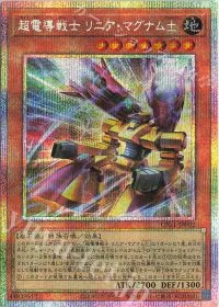超電導戦士 リニア・マグナム±
