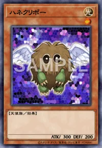 ハネクリボー