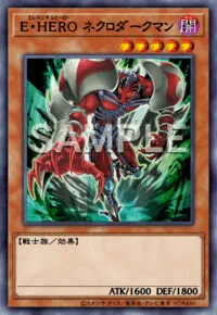 E・HERO ネクロダークマン