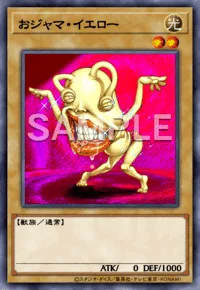 おジャマ・イエロー