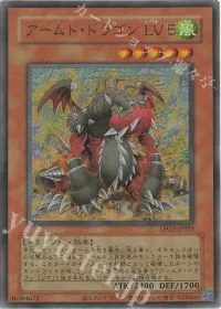 アームド・ドラゴン LV5(CLASSIC-STYLE)