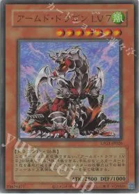 アームド・ドラゴン LV7(CLASSIC-STYLE)