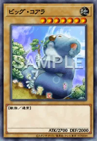 ビッグ・コアラ