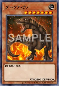 ダークティラノ