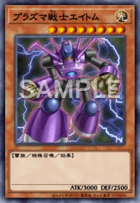 プラズマ戦士エイトム