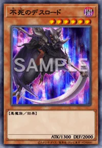 不死のデスロード