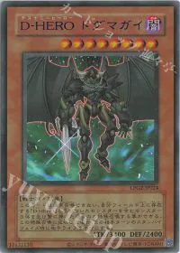 D-HERO ドグマガイ(CLASSIC-STYLE)