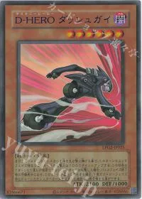 D-HERO ダッシュガイ(CLASSIC-STYLE)