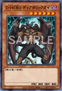 D-HERO ディアボリックガイ