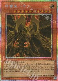 降雷皇ハモン