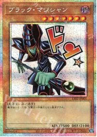 ブラック・マジシャン