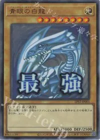 青眼の白龍