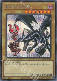 真紅眼の黒竜