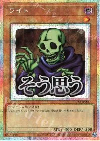 ワイト