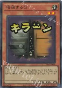 増殖するG