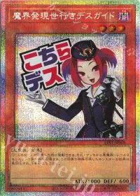 魔界発現世行きデスガイド