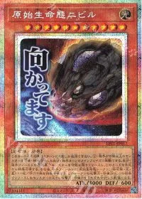 原始生命態ニビル