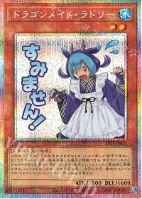 ドラゴンメイド・ラドリー