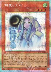 朔夜しぐれ