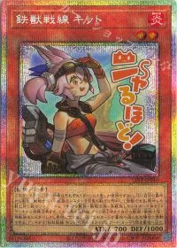 鉄獣戦線 キット