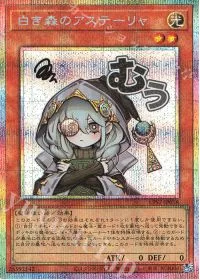 白き森のアステーリャ