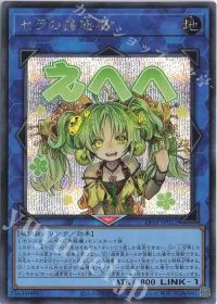 セラの蟲惑魔