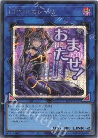 I:Pマスカレーナ