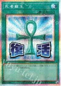 死者蘇生