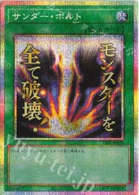 サンダー・ボルト