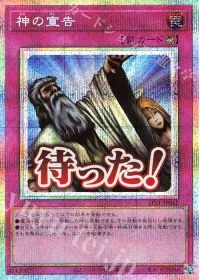 神の宣告