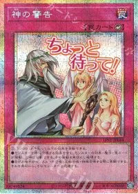 神の警告