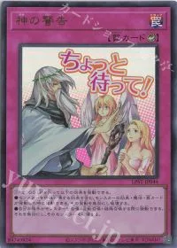 神の警告