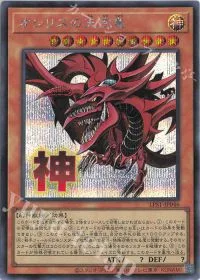 オシリスの天空竜