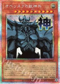 オベリスクの巨神兵