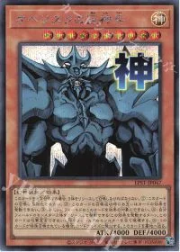 オベリスクの巨神兵