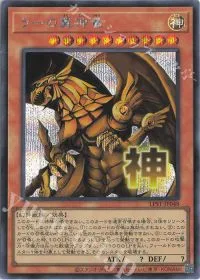 ラーの翼神竜