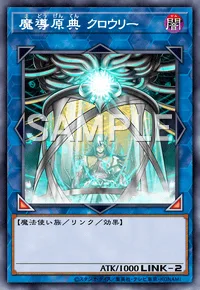 魔導原典 クロウリー