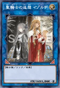 聖騎士の追想 イゾルデ