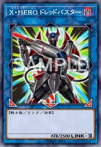 X・HERO ドレッドバスター