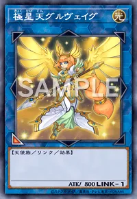 極星天グルヴェイグ