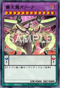覇王龍ズァーク