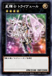 星輝士 トライヴェール