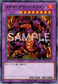 メテオ・ブラック・ドラゴン