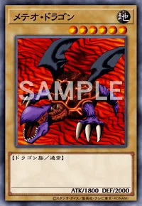 メテオ・ドラゴン