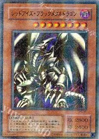 レッドアイズ・ブラックメタルドラゴン