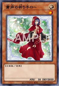 粛声の祈り手ロー