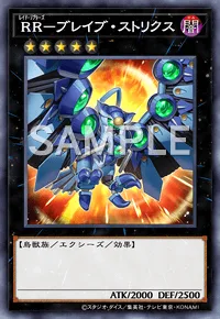 RR-ブレイブ・ストリクス