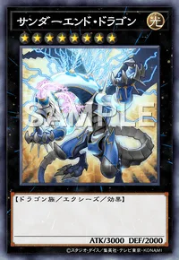 サンダーエンド・ドラゴン